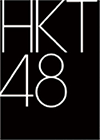 HKT48 WebSite