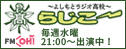 よしもとラジオ高校〜らじこー