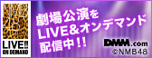 NMB48 LIVE!! ON DEMAND