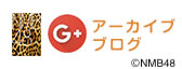 Google+公式アーカイブブログ