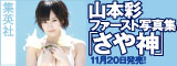 NMB48山本彩写真集