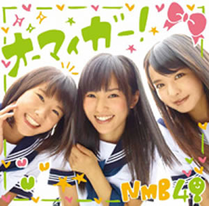 2nd Single 「オーマイガー！」｜ディスコグラフィー｜NMB48公式サイト