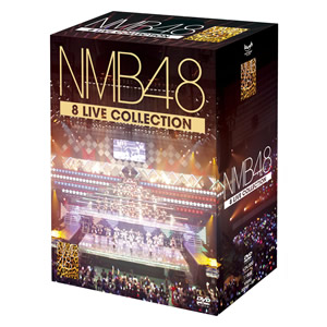 NMB48 8 LIVE COLLECTION 【豪華11枚組コンプリートDVD-BOX】