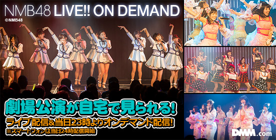 DMM.com NMB48 LIVE!! ON DEMAND