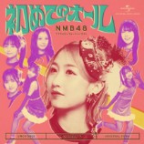 NMB48公式サイト