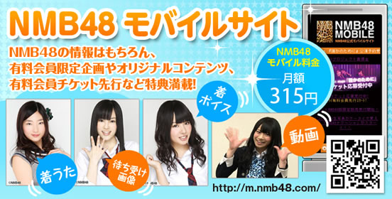 NMB48モバイルサイト