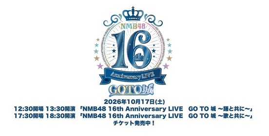 NMB48公式サイト