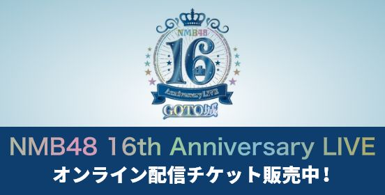 NMB48公式サイト