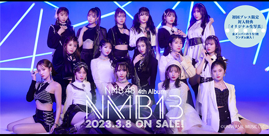 NMB48公式サイト