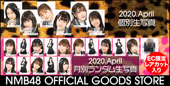 NMB48公式サイト