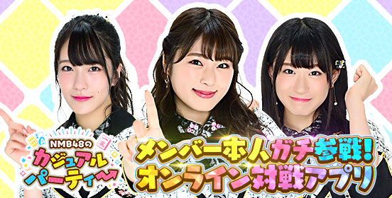 NMB48公式サイト