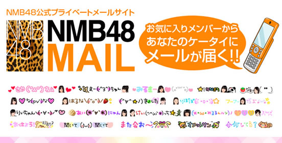 NMB48公式プライベートメール「NMB48 Mail」スタート！