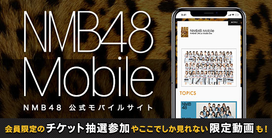 NMB48モバイルサイト