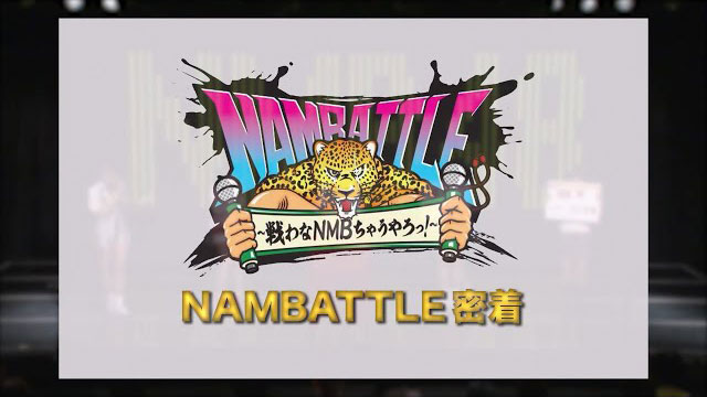 NAMBATTLE密着#1 メンバーインタビュー