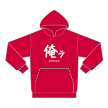 俺ラジオ パーカー (レッド)